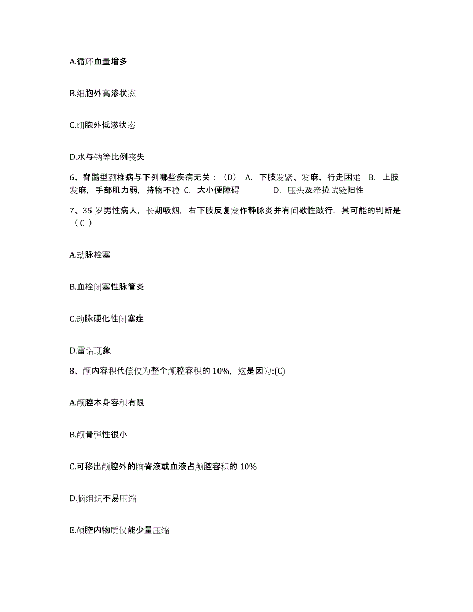 备考2025山东省青岛市青岛纺织机械厂职工医院护士招聘全真模拟考试试卷B卷含答案_第2页