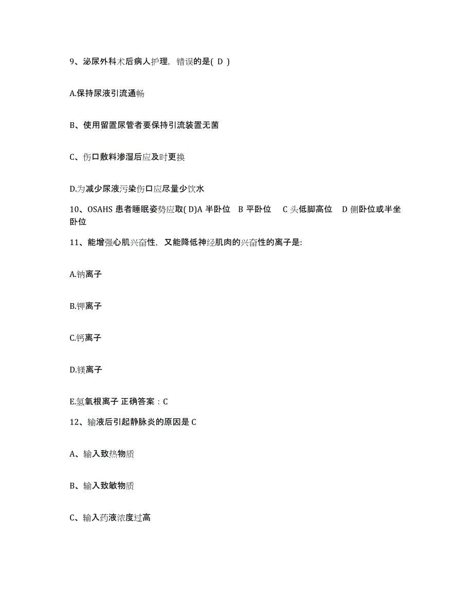 备考2025山东省青岛市青岛纺织机械厂职工医院护士招聘全真模拟考试试卷B卷含答案_第3页