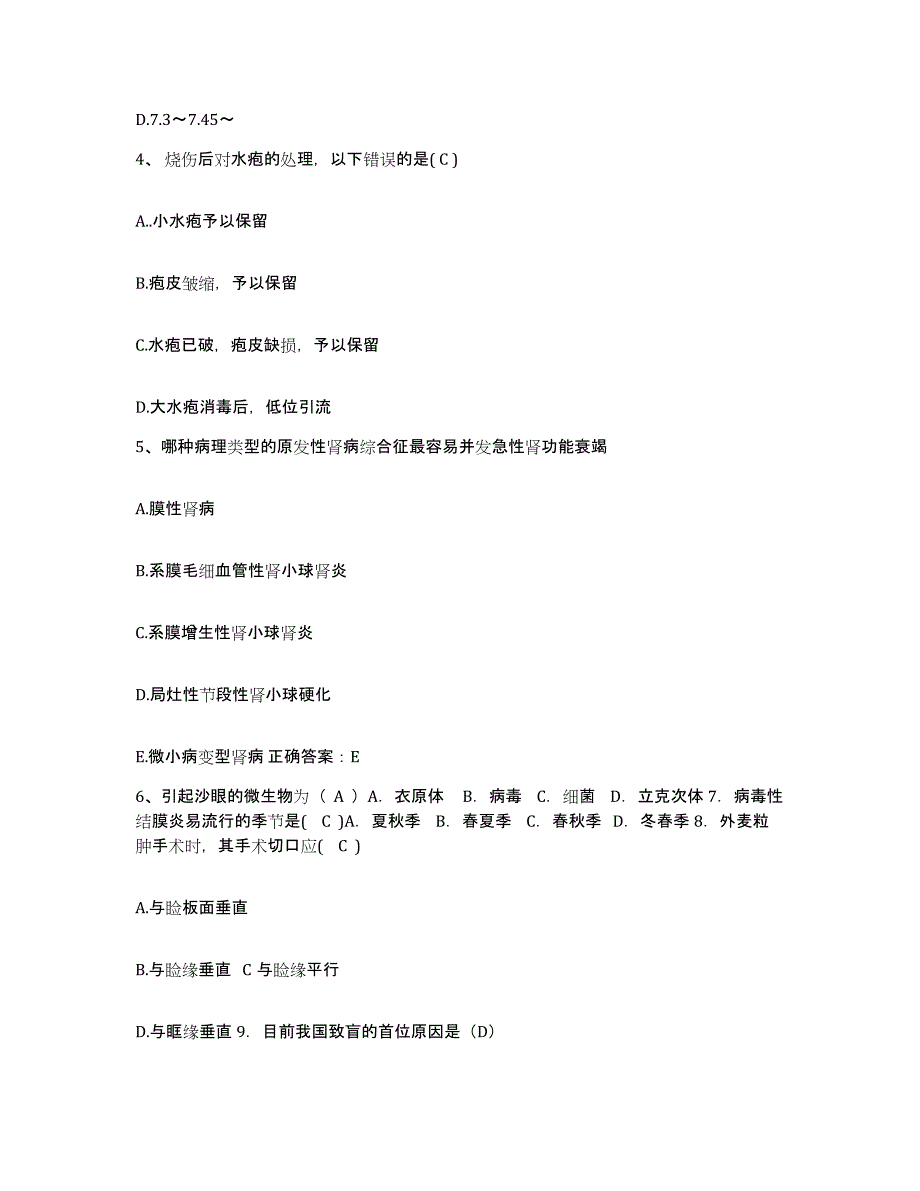 备考2025山东省沂南县人民医院护士招聘自我检测试卷A卷附答案_第2页