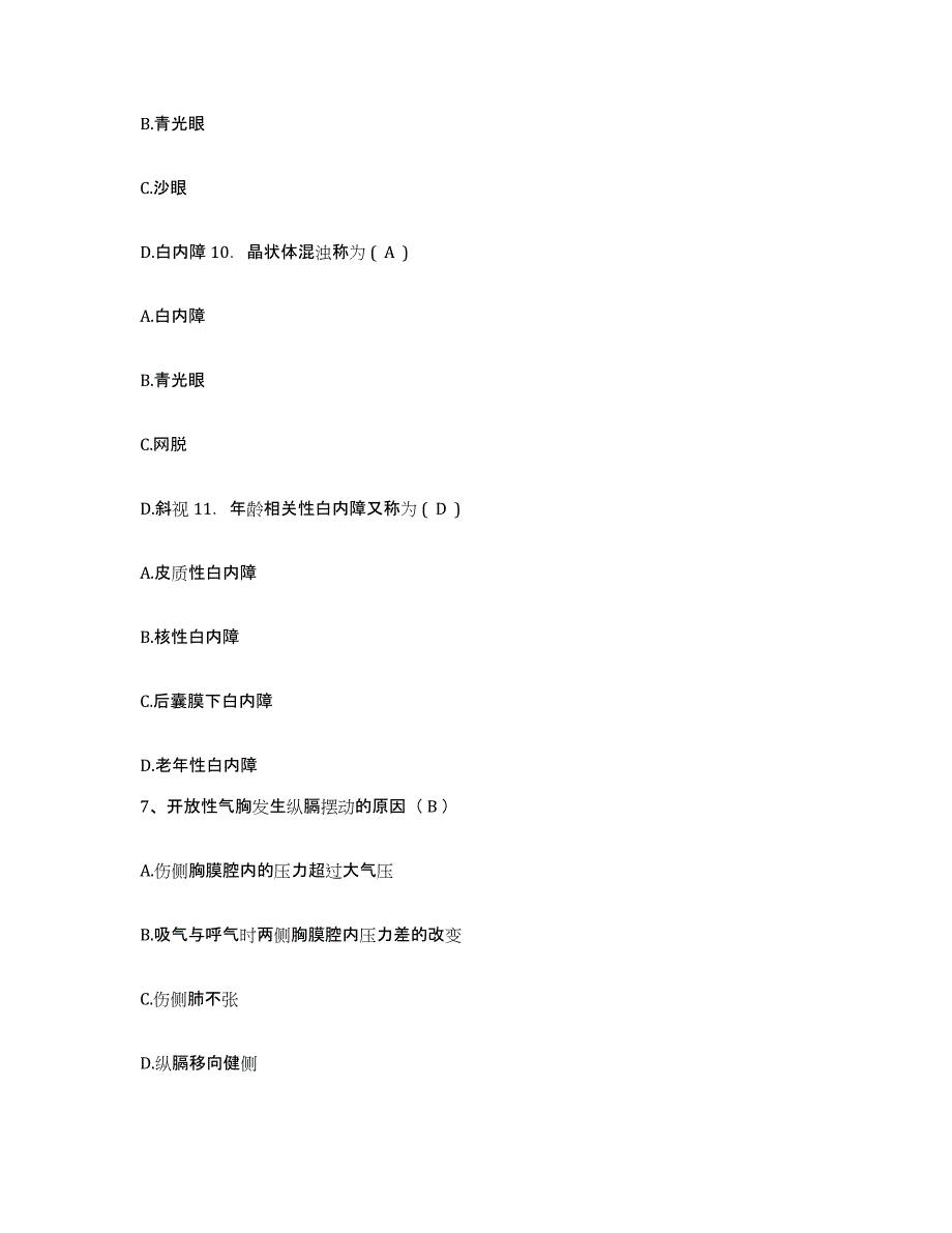 备考2025山东省济宁市抗生素厂职工医院护士招聘自测模拟预测题库_第3页