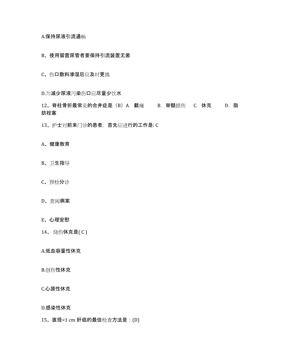 备考2025广东省徐闻县南华场医院护士招聘押题练习试卷B卷附答案_第3页