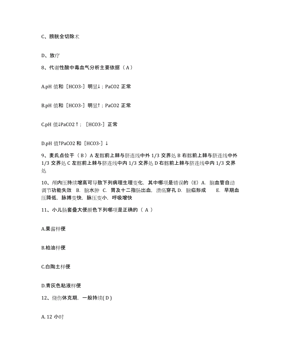 备考2025广东省肇庆市肇庆华佗医院护士招聘题库综合试卷B卷附答案_第3页