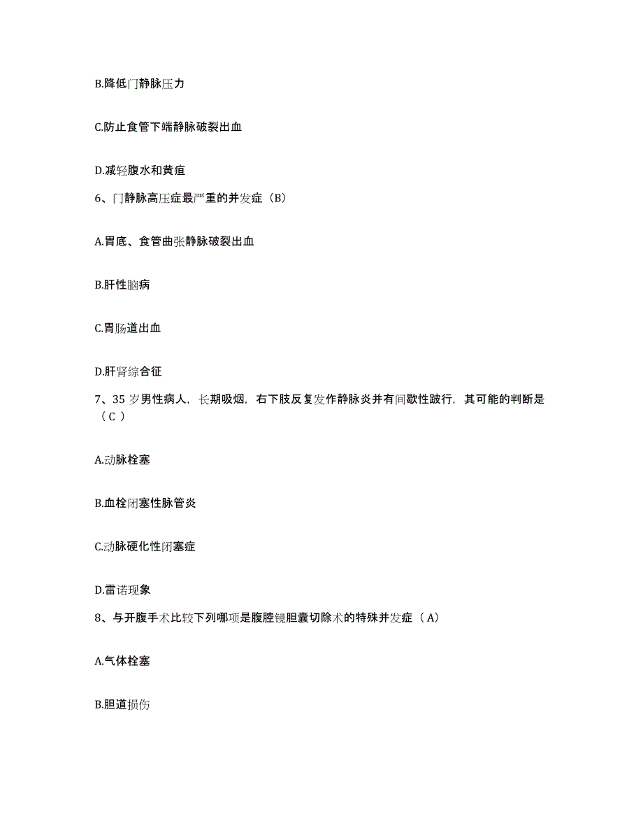 备考2025甘肃省兰州市兰州中医康复医院护士招聘提升训练试卷B卷附答案_第2页