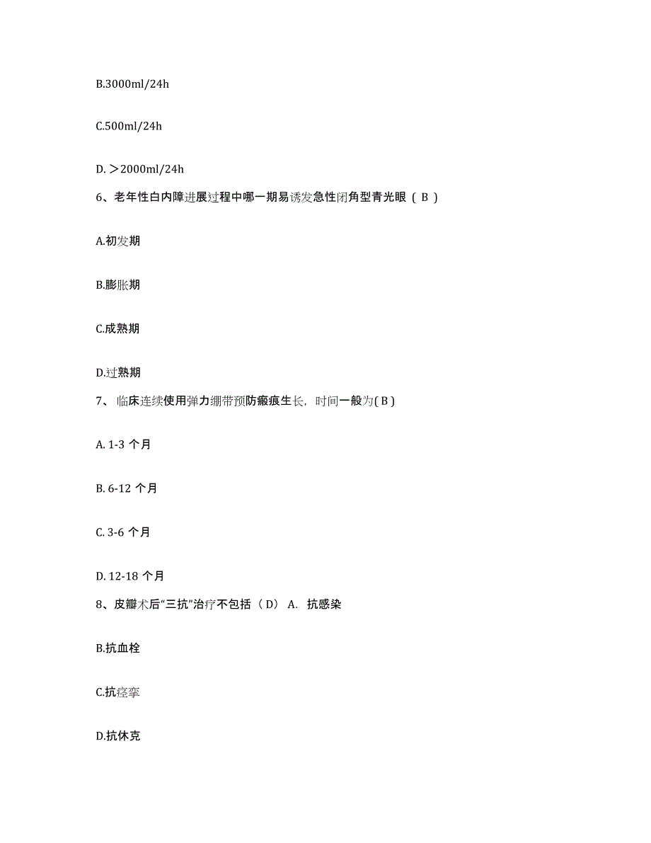 备考2025山东省沂南县中医院护士招聘模拟考试试卷A卷含答案_第2页