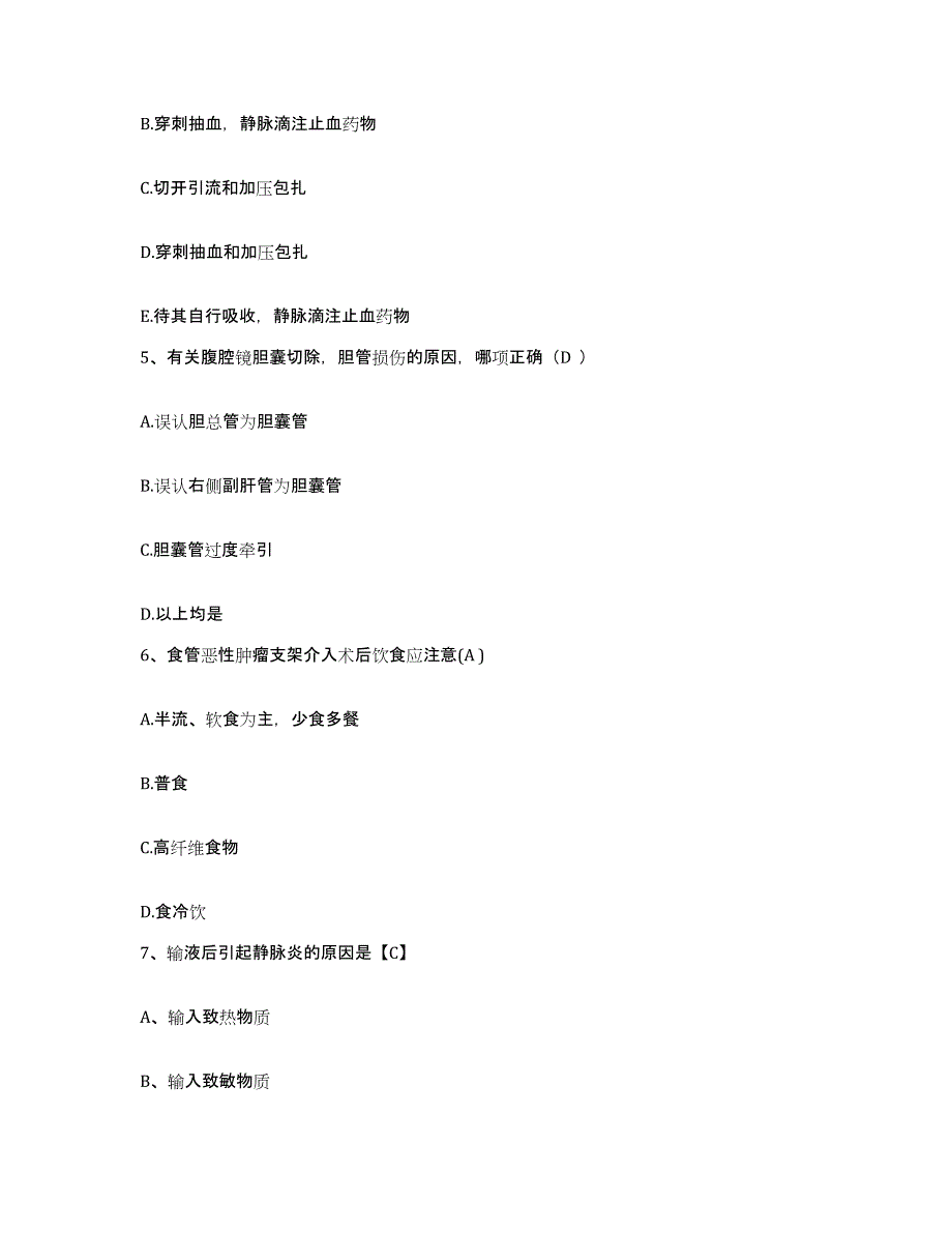 备考2025山东省淄博市张店区人民医院护士招聘能力测试试卷B卷附答案_第2页