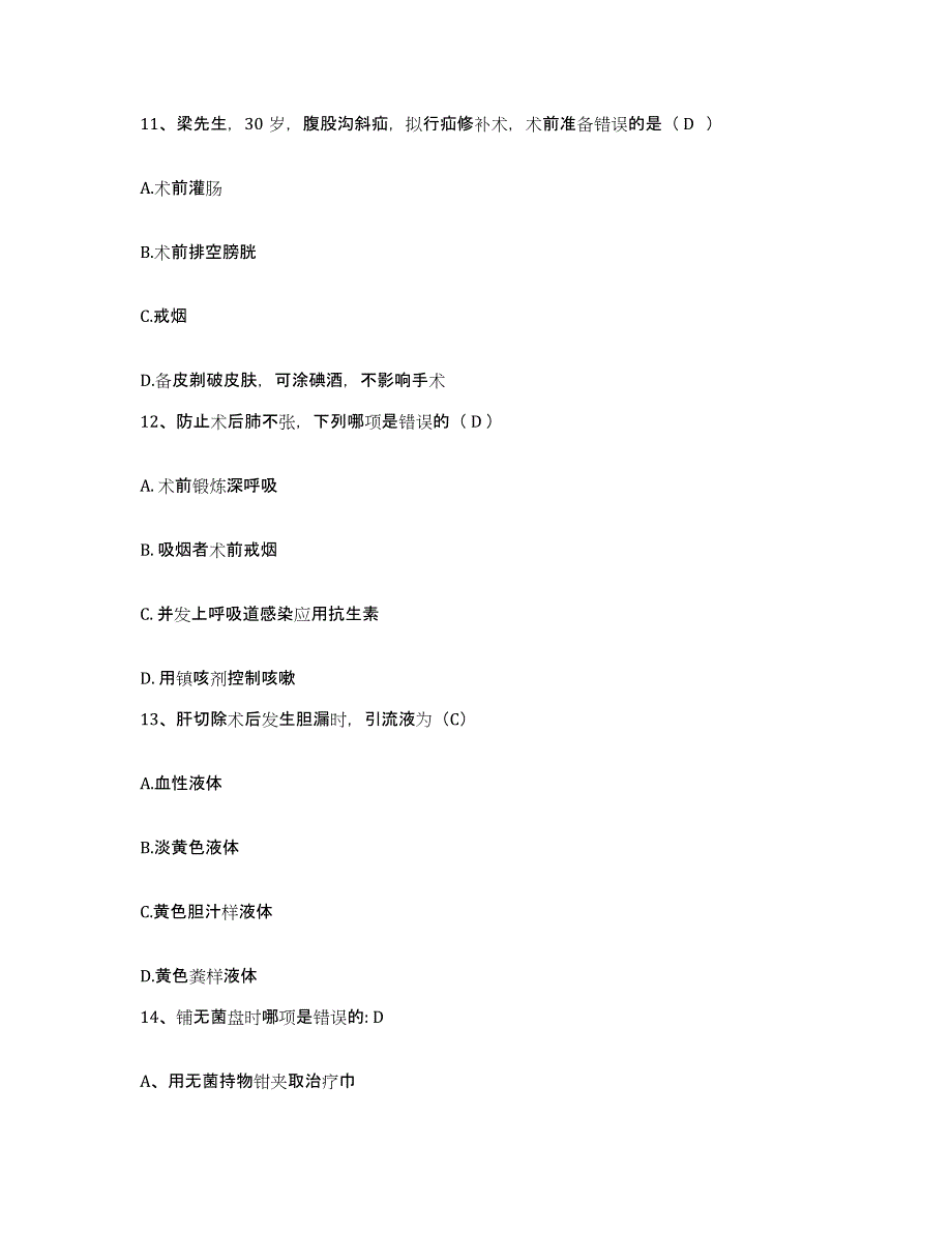 备考2025山东省淄博市张店区人民医院护士招聘能力测试试卷B卷附答案_第4页