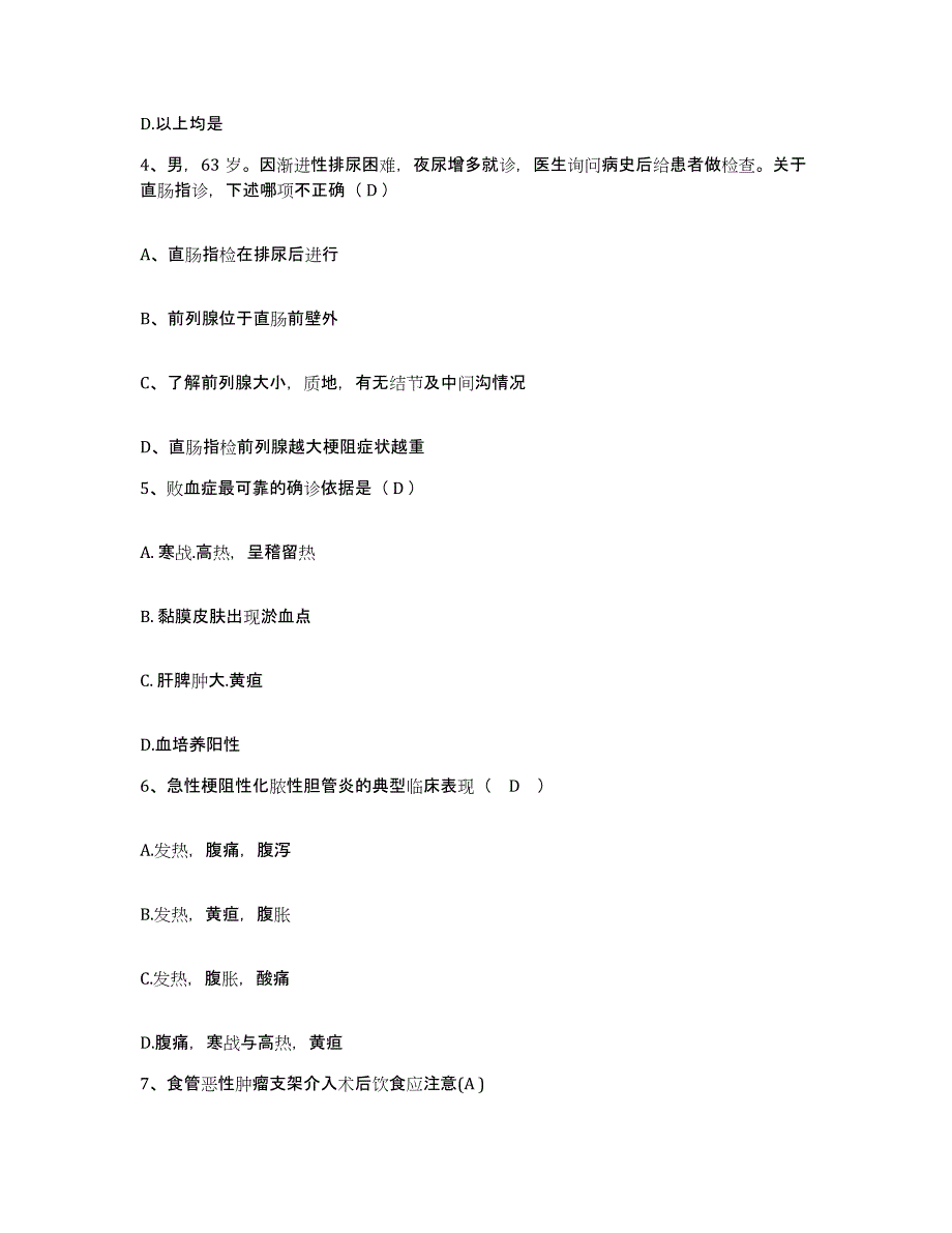 备考2025山东省临沂市临沂监狱医院护士招聘能力测试试卷A卷附答案_第2页