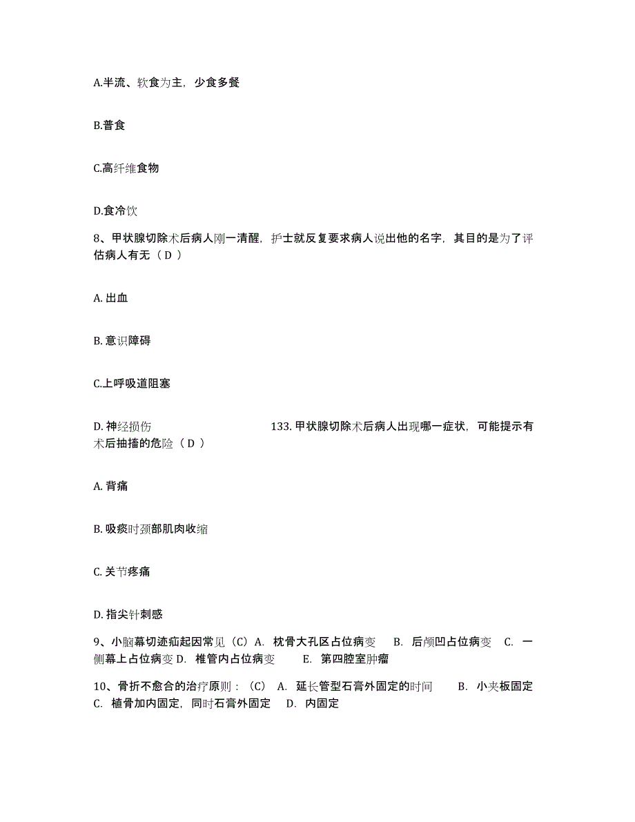 备考2025山东省临沂市临沂监狱医院护士招聘能力测试试卷A卷附答案_第3页