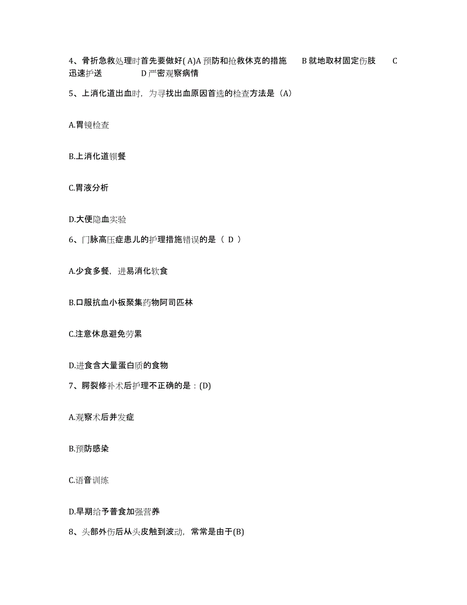 备考2025广东省深圳市园岭医院护士招聘试题及答案_第2页