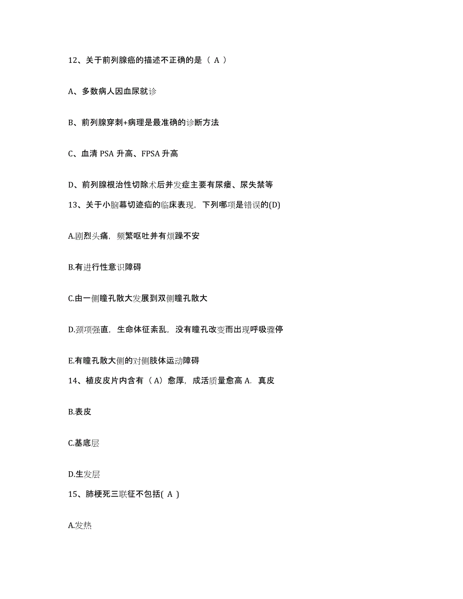 备考2025广东省深圳市园岭医院护士招聘试题及答案_第4页