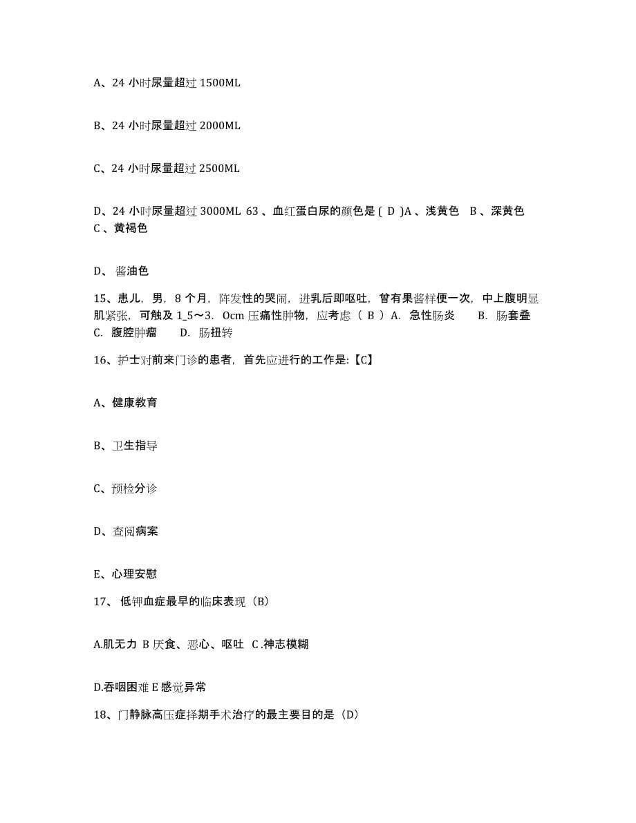 备考2025广西隆林县民族医院护士招聘高分题库附答案_第5页
