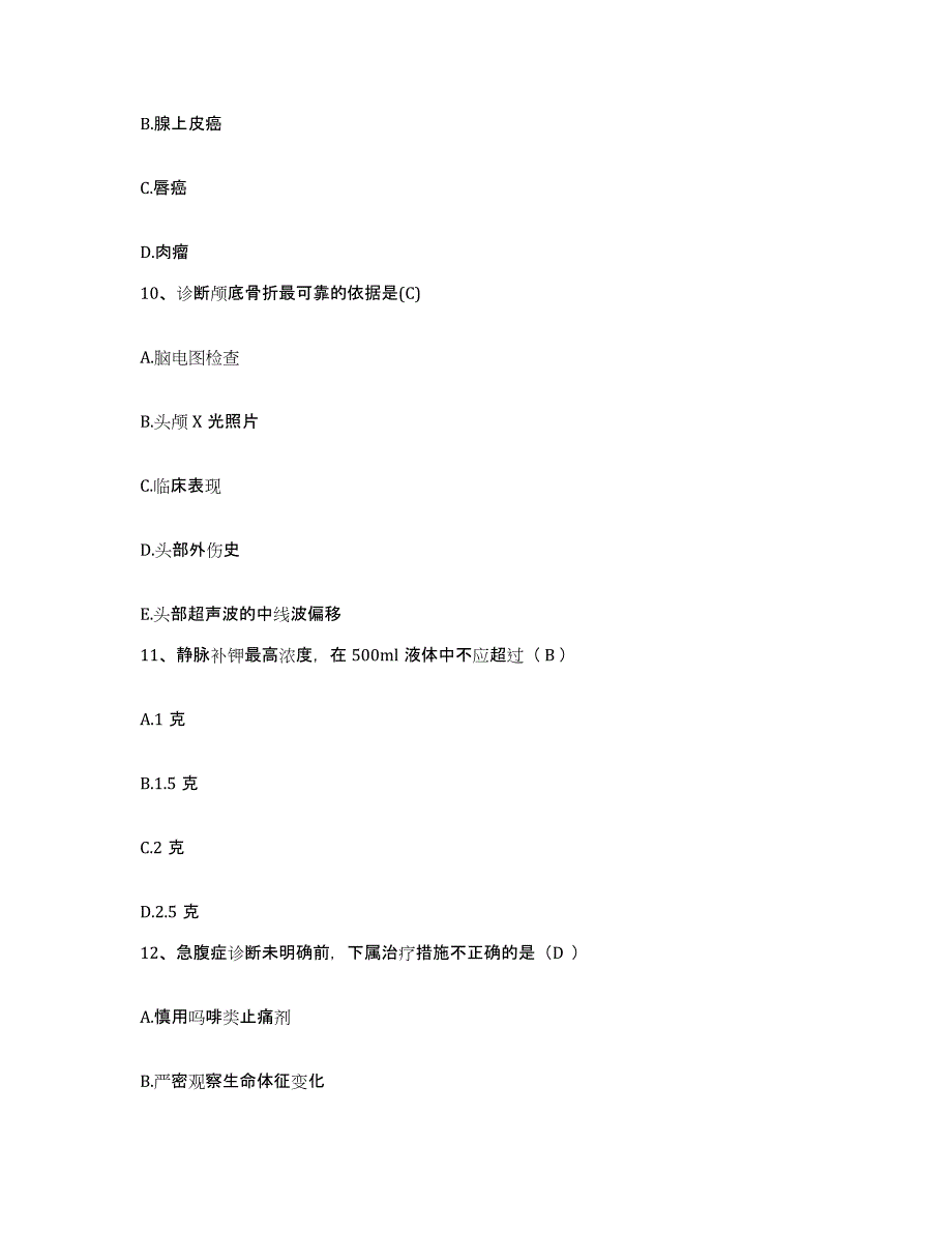 备考2025甘肃省临夏市临夏回族自治州人民医院护士招聘能力提升试卷B卷附答案_第3页