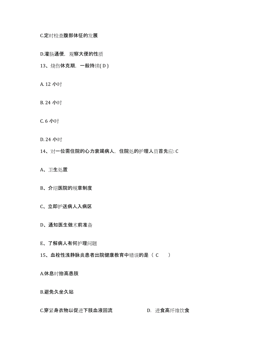 备考2025甘肃省临夏市临夏回族自治州人民医院护士招聘能力提升试卷B卷附答案_第4页