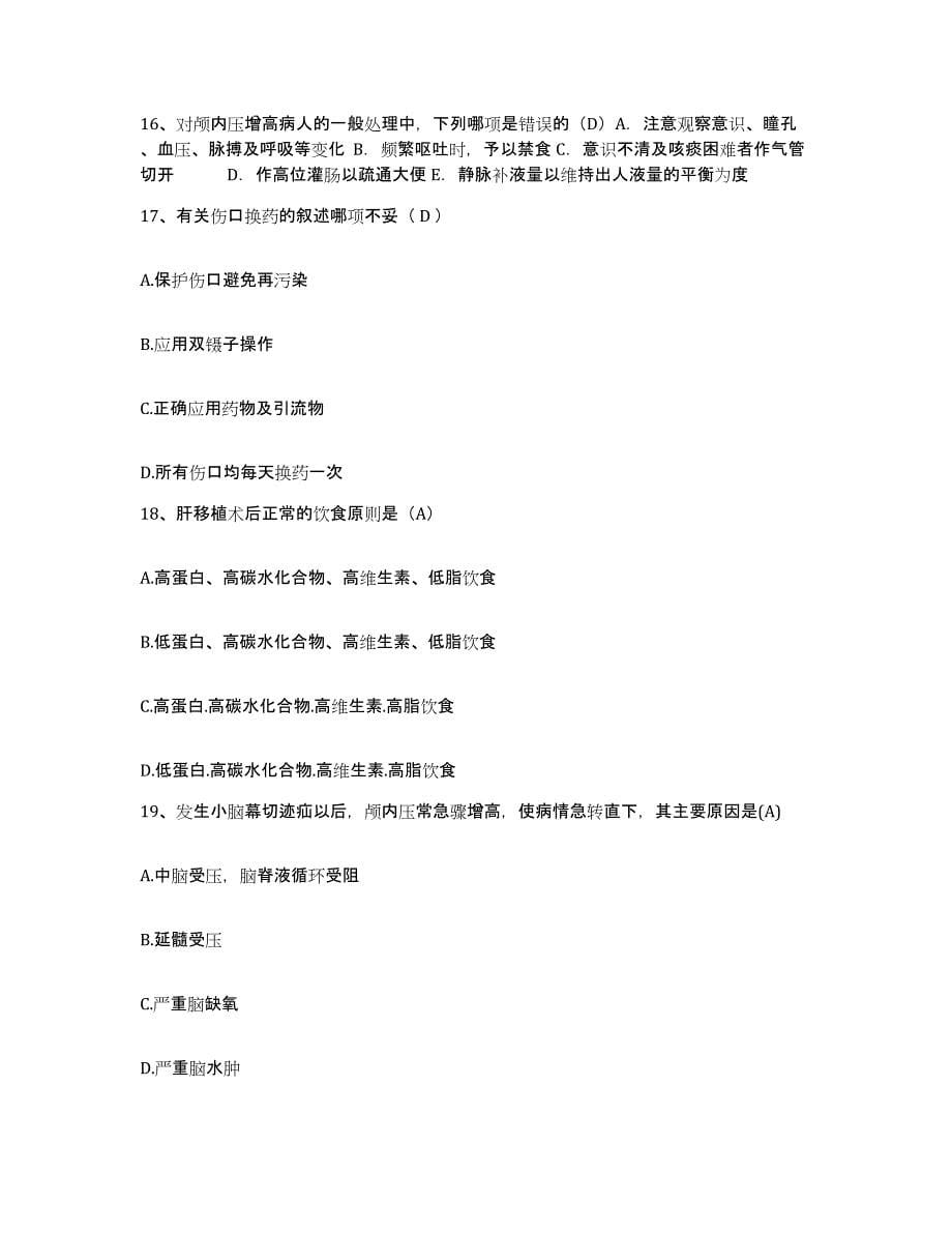 备考2025甘肃省临夏市临夏回族自治州人民医院护士招聘能力提升试卷B卷附答案_第5页