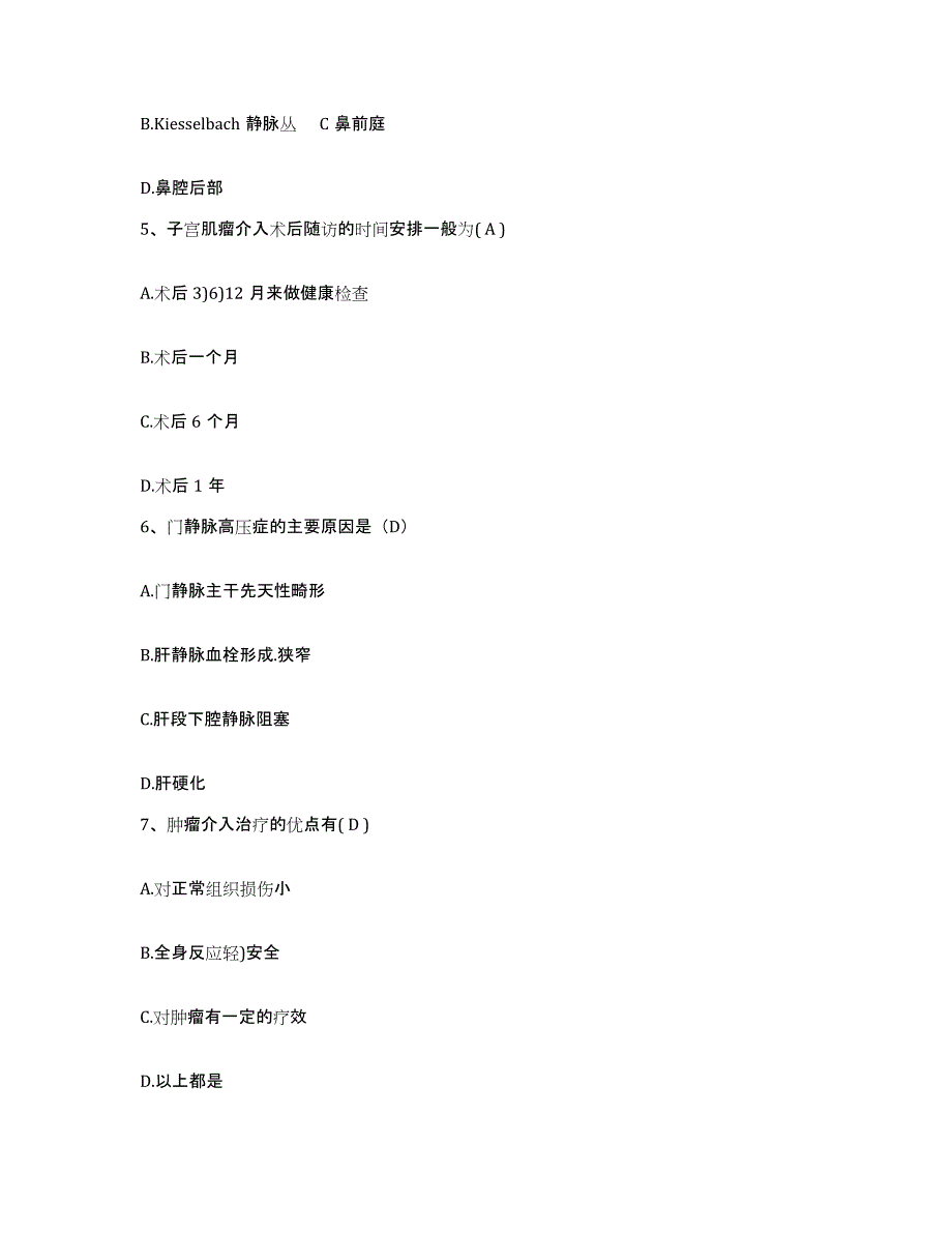 备考2025广东省廉江市皮肤病医院护士招聘典型题汇编及答案_第2页