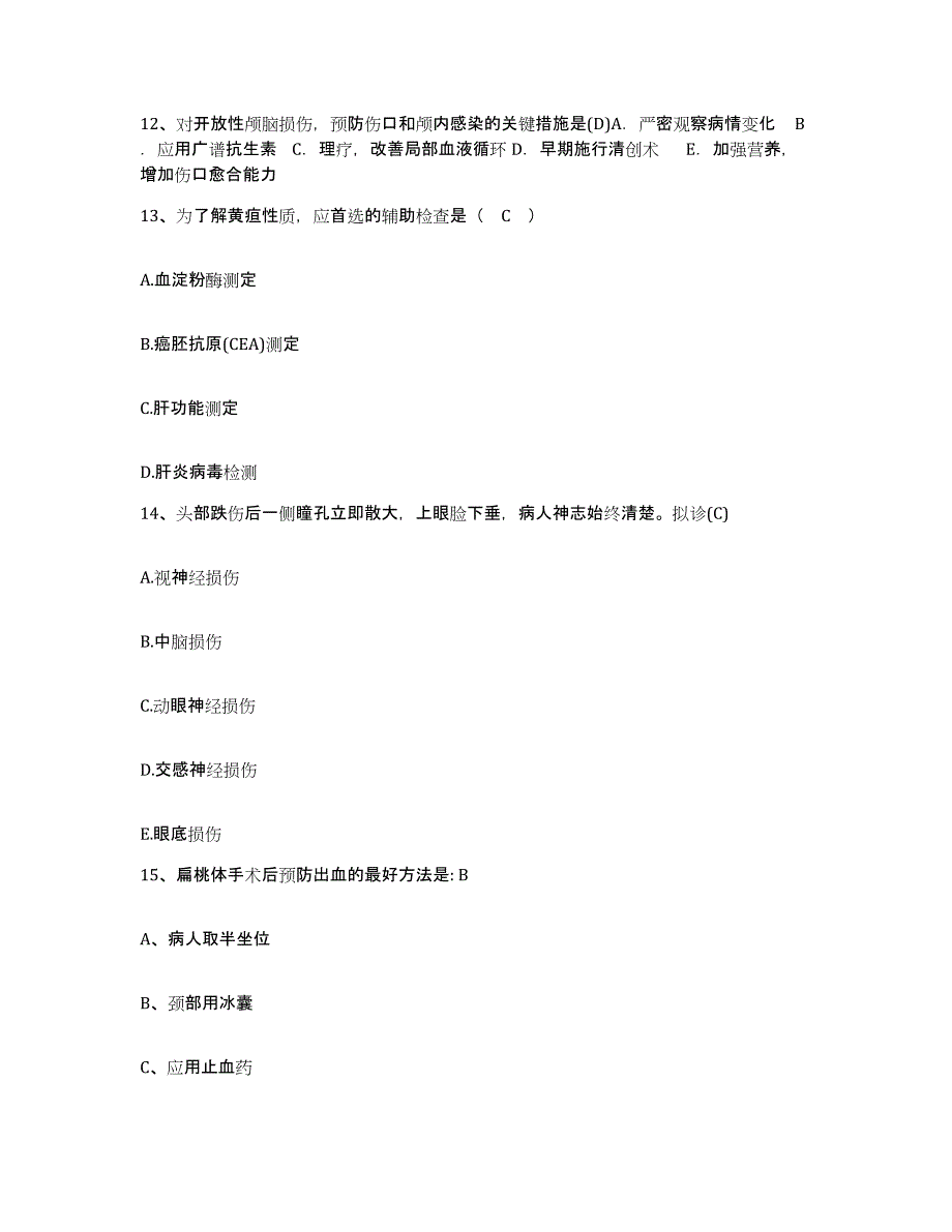 备考2025广东省廉江市皮肤病医院护士招聘典型题汇编及答案_第4页