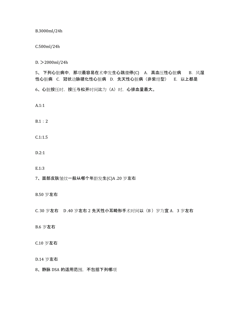 备考2025广东省河源市东埔医院护士招聘通关题库(附答案)_第2页