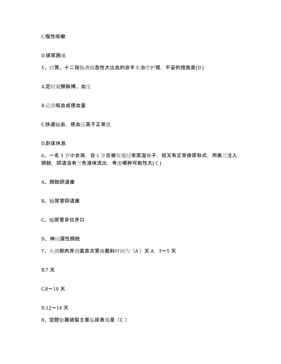 备考2025广东省封开县中医院护士招聘测试卷(含答案)_第2页