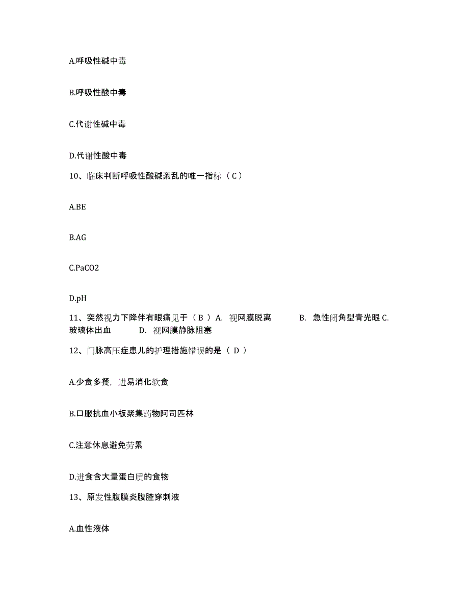 备考2025广东省深圳市蛇口人民医院护士招聘每日一练试卷A卷含答案_第3页