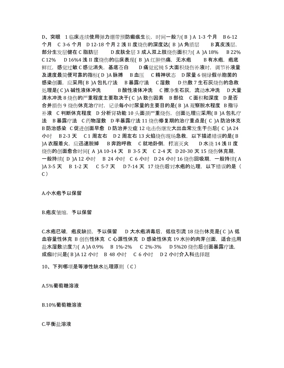 备考2025上海市上海中医药大学附属龙华医院护士招聘全真模拟考试试卷B卷含答案_第4页