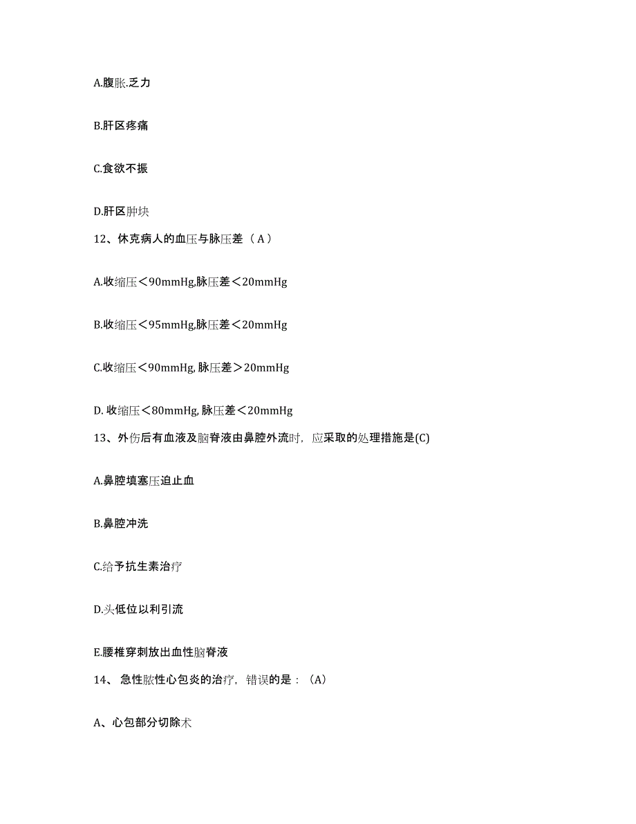 备考2025广西罗城县人民医院护士招聘全真模拟考试试卷A卷含答案_第4页