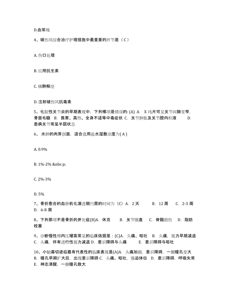 备考2025山东省阳谷县阳谷城关医院护士招聘自我检测试卷A卷附答案_第2页