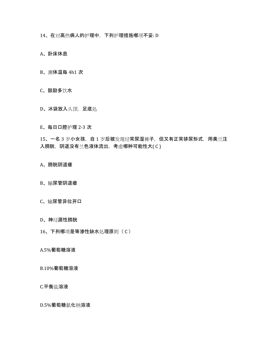 备考2025山东省平邑县人民医院护士招聘能力提升试卷A卷附答案_第4页