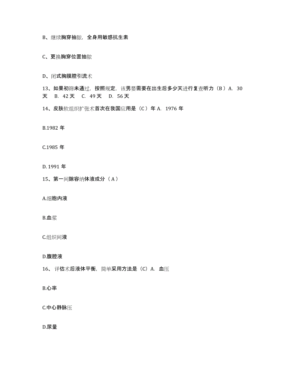 备考2025山东省济南市济南汽车制造总厂职工医院护士招聘强化训练试卷A卷附答案_第4页