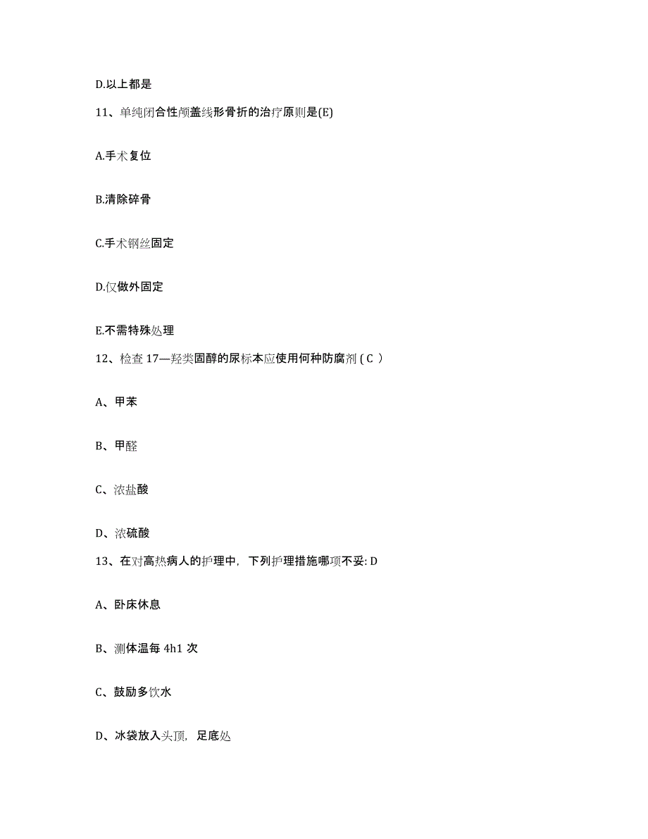 备考2025山东省东阿县人民医院护士招聘考前冲刺模拟试卷A卷含答案_第4页