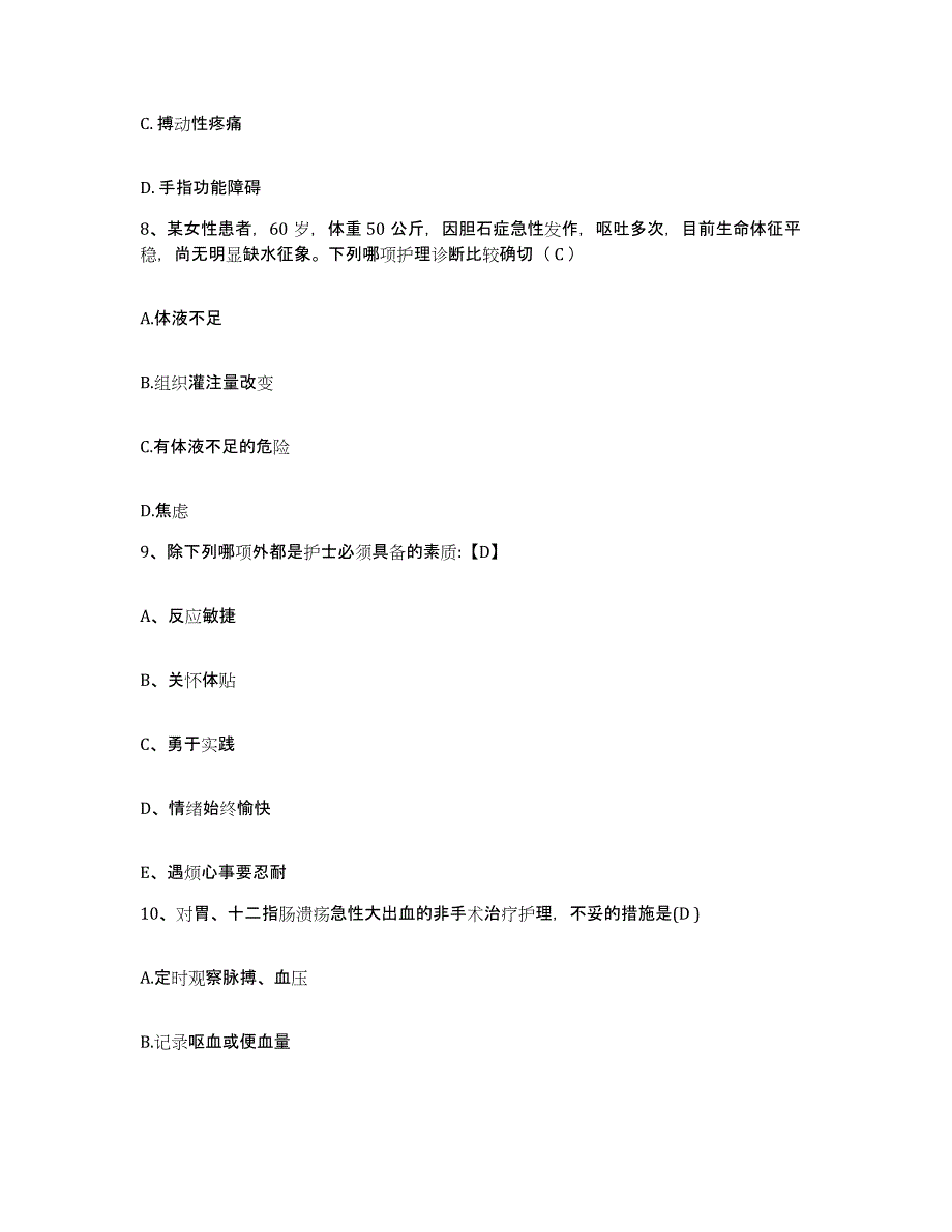 备考2025广东省阳江市中西医结合医院护士招聘高分通关题库A4可打印版_第3页