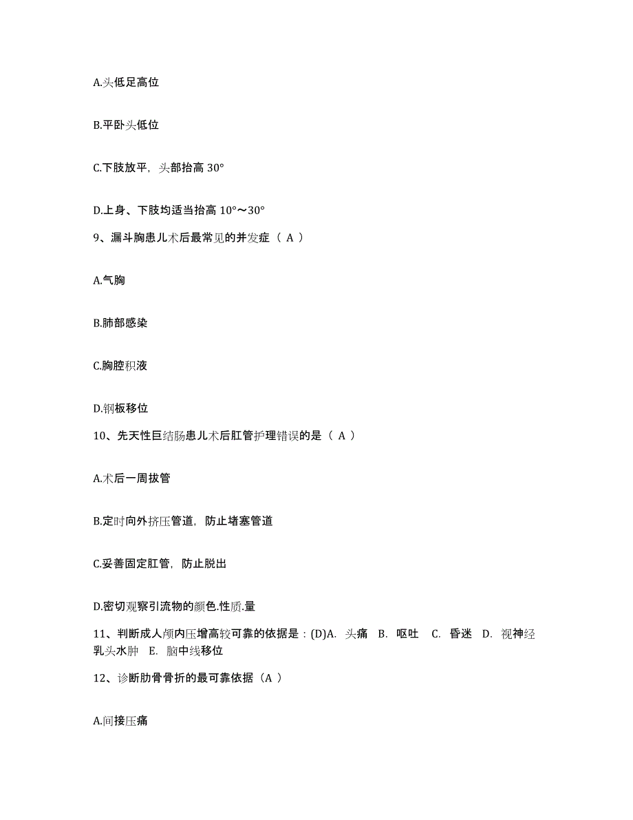 备考2025山东省济宁口腔医院济宁市牙病防治中心护士招聘过关检测试卷B卷附答案_第3页