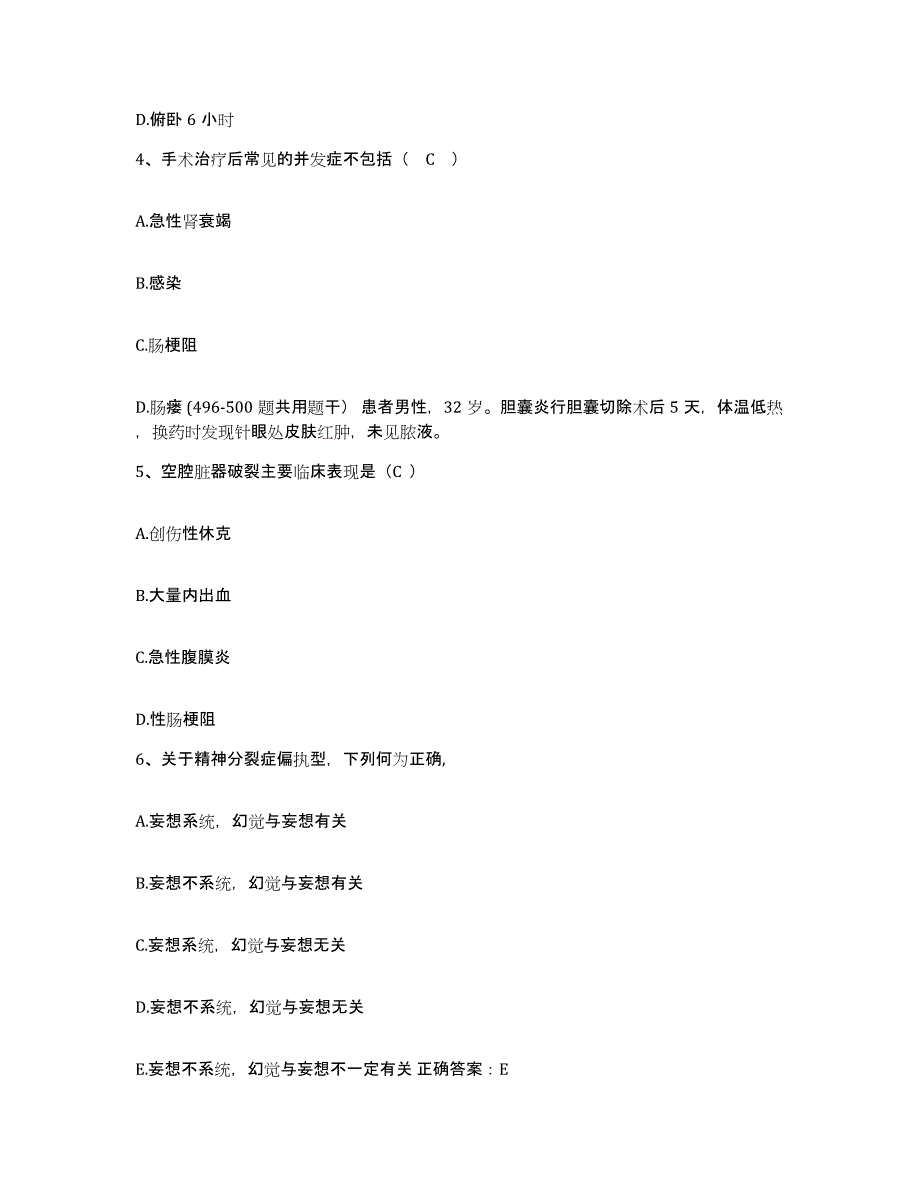 备考2025广西天等县民族医院护士招聘自我检测试卷A卷附答案_第2页