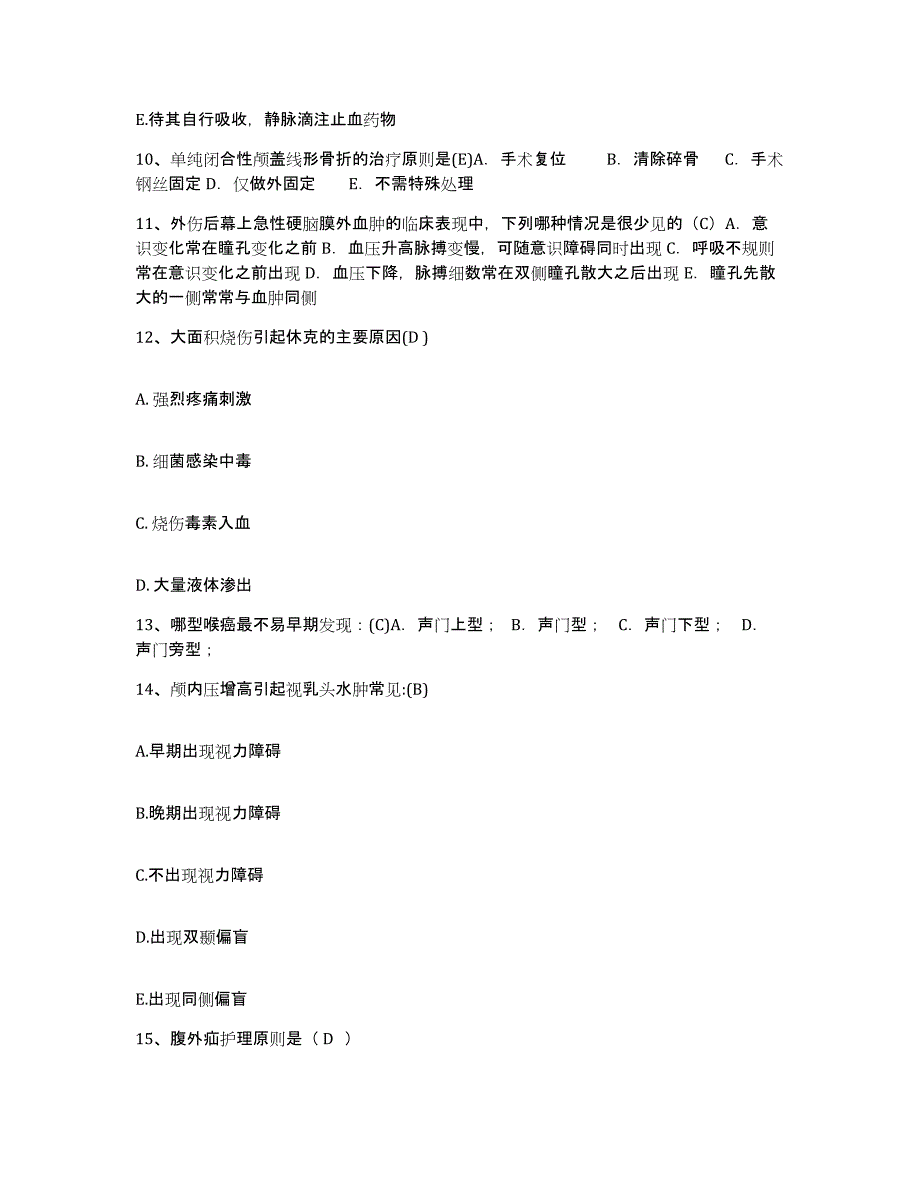 备考2025广东省深圳市中山大学深圳医疗中心护士招聘过关检测试卷B卷附答案_第4页