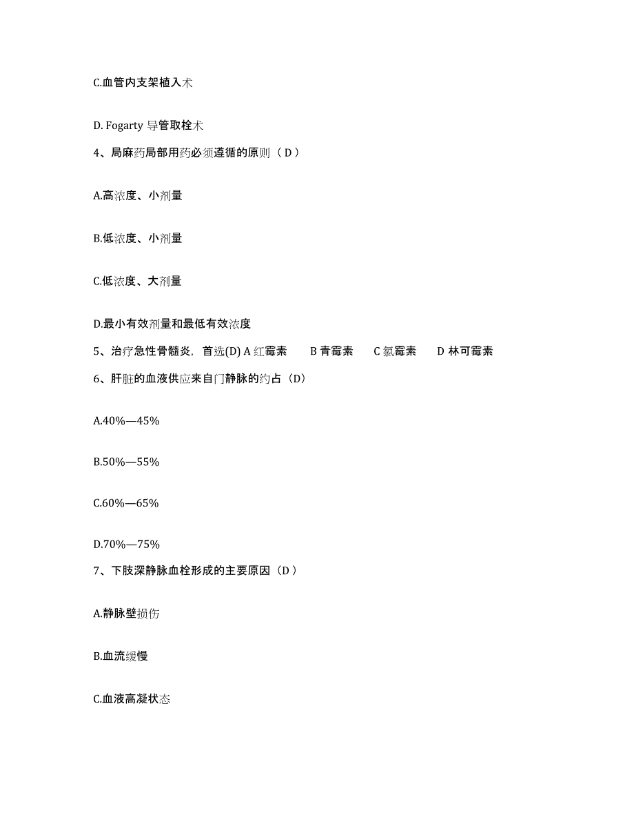 备考2025山西省浮山县人民医院护士招聘通关提分题库及完整答案_第2页