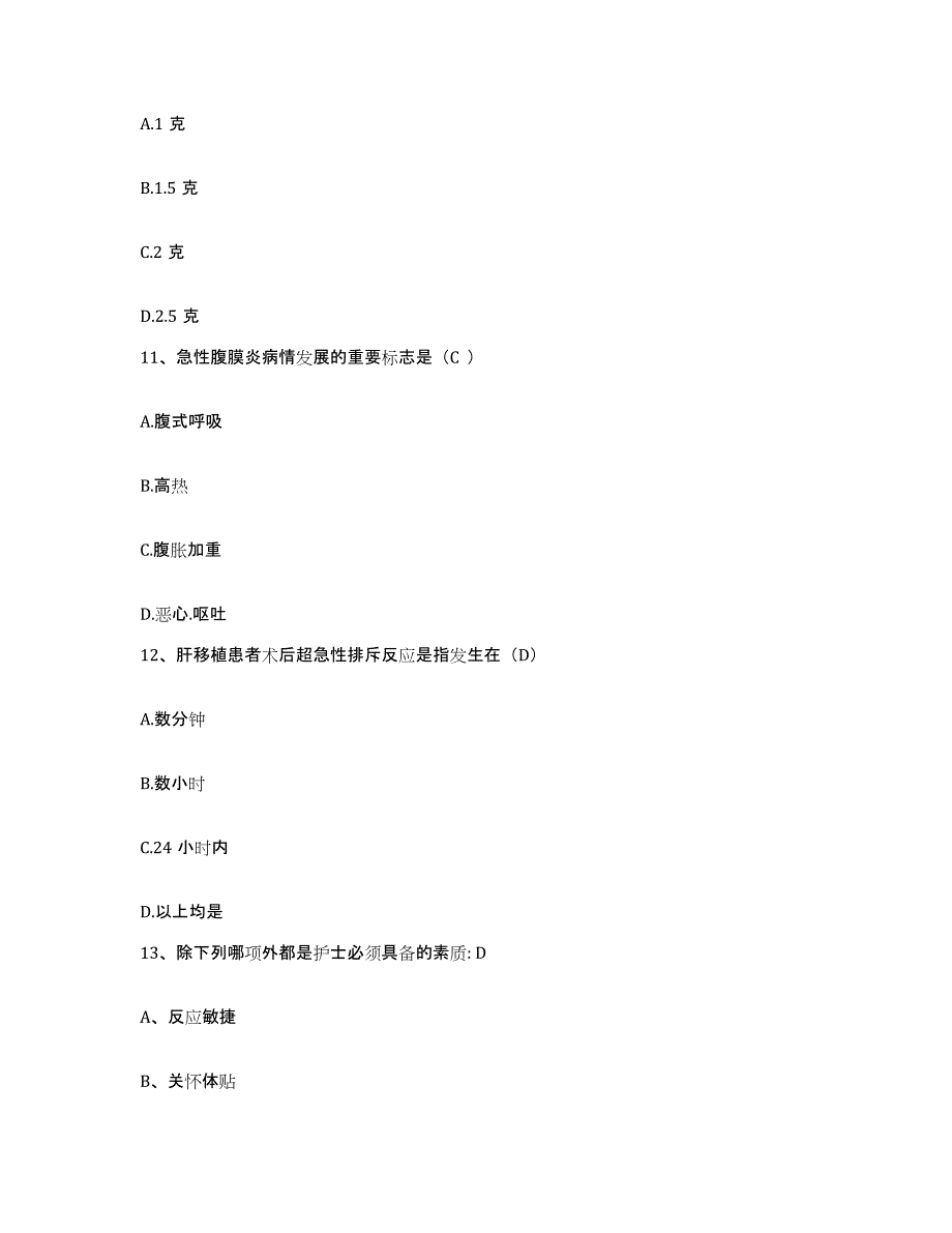 备考2025广东省新丰县中医院护士招聘模拟预测参考题库及答案_第4页