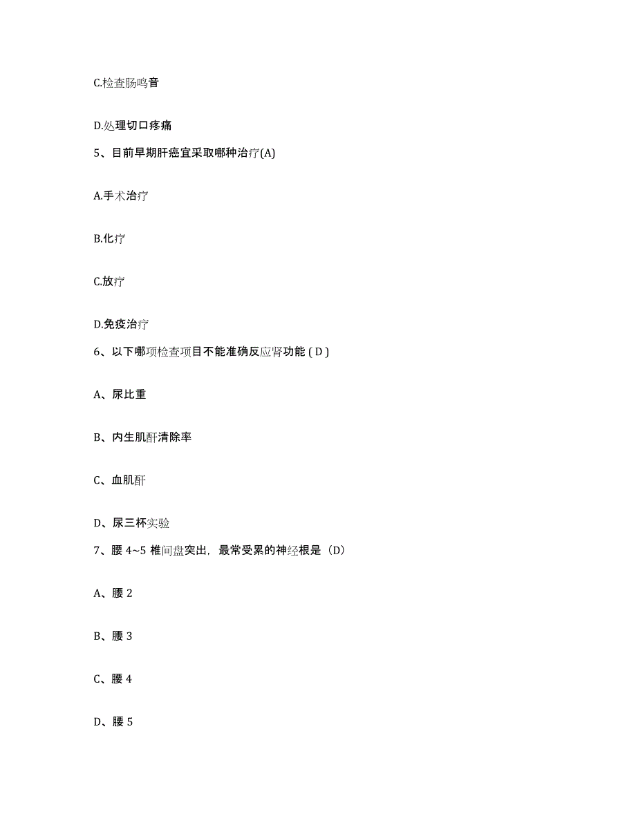 备考2025广西容县康复医院护士招聘通关题库(附答案)_第2页