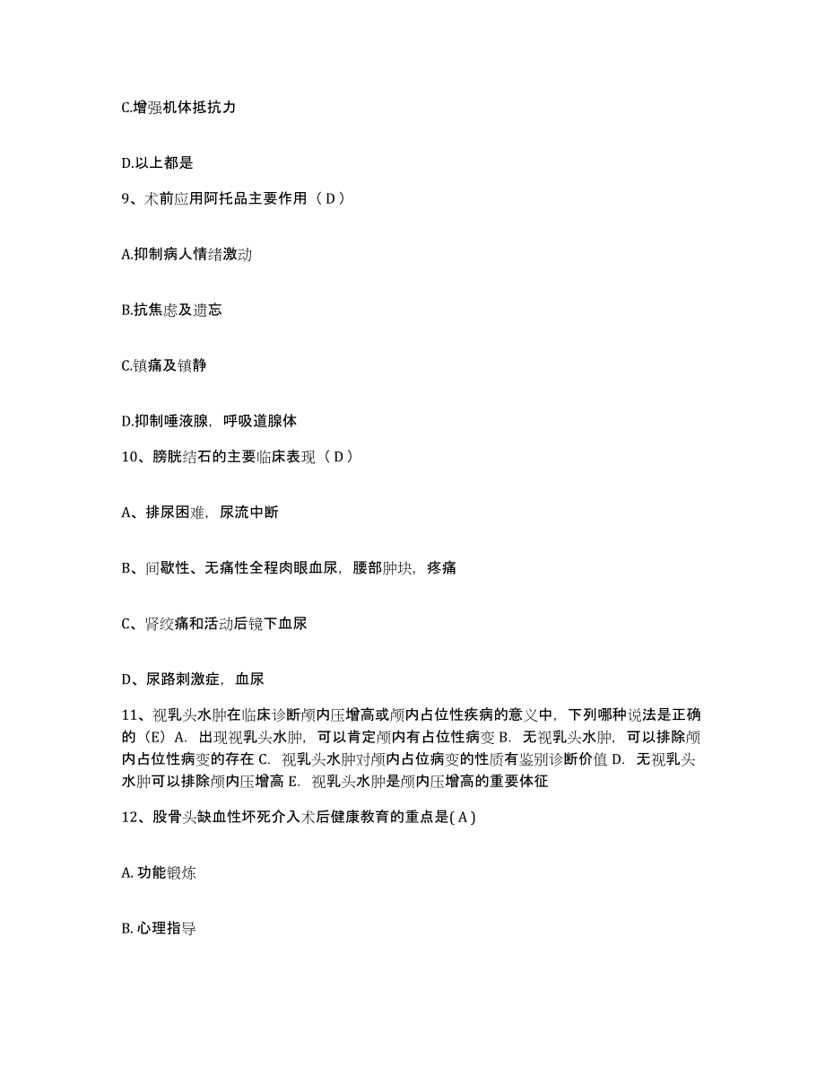 备考2025山东省烟台市烟台魏氏疗法癫痫治疗中心护士招聘考前冲刺试卷B卷含答案_第3页