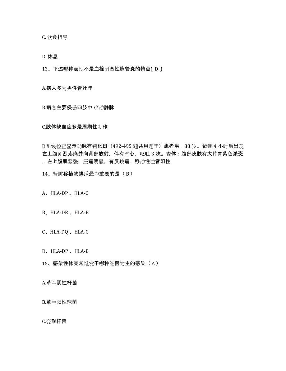 备考2025山东省烟台市烟台魏氏疗法癫痫治疗中心护士招聘考前冲刺试卷B卷含答案_第4页