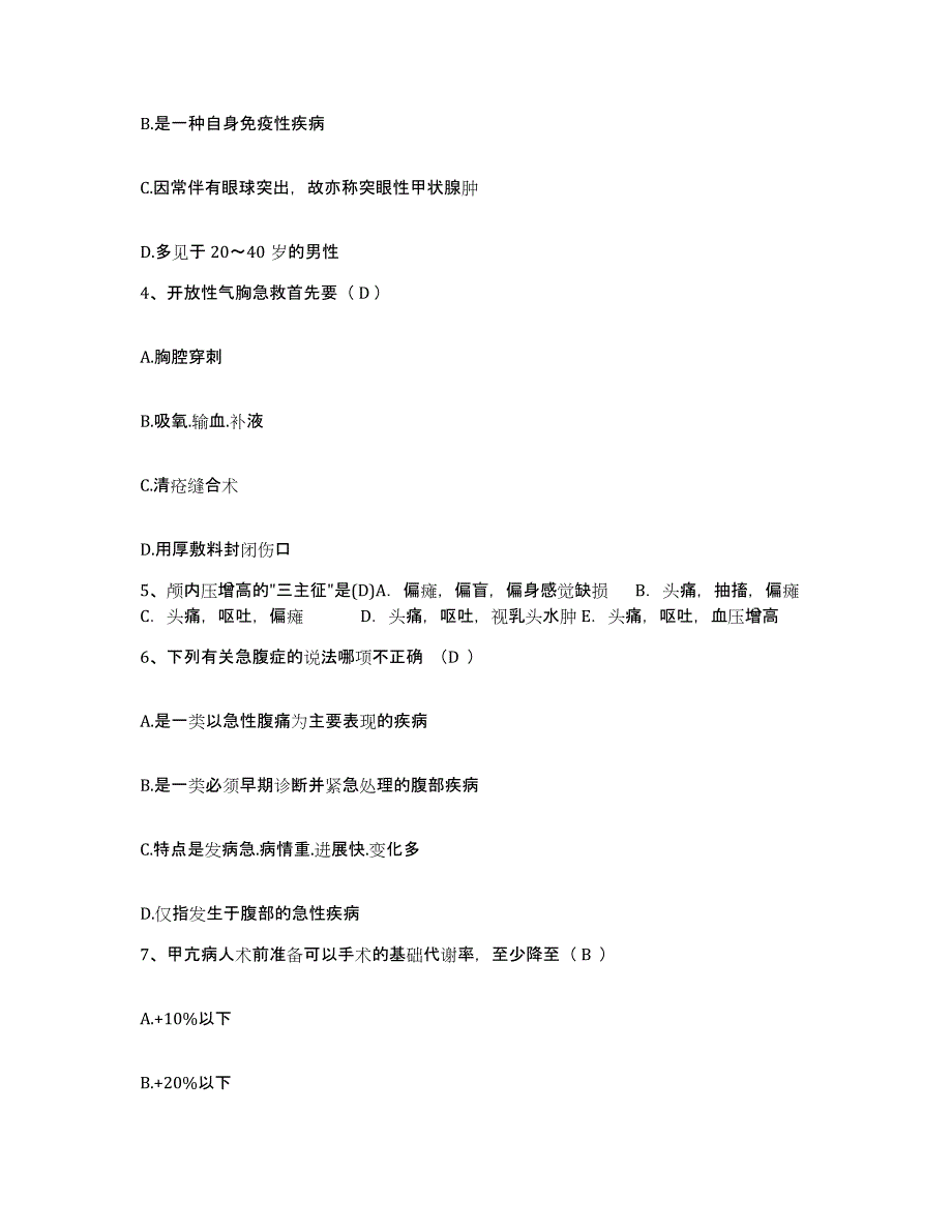 备考2025山东省临沂市临沂地区汽车运输总公司医院护士招聘能力提升试卷B卷附答案_第2页