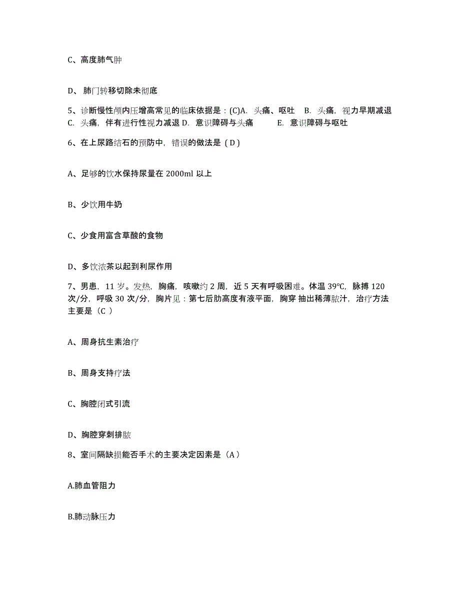 备考2025广东省江门市中心医院护士招聘模拟考试试卷B卷含答案_第2页