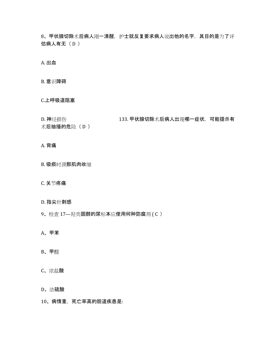 备考2025广东省深圳市深圳郑文友中医肿瘤医院护士招聘全真模拟考试试卷B卷含答案_第3页