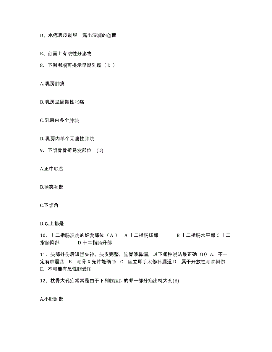 备考2025山东省临清市第三人民医院护士招聘能力检测试卷B卷附答案_第3页