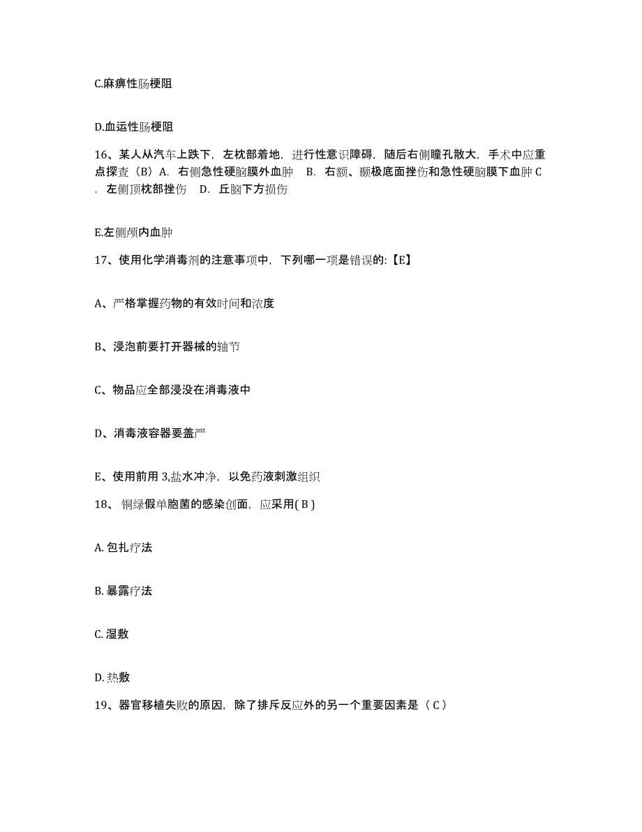 备考2025山东省临清市第三人民医院护士招聘能力检测试卷B卷附答案_第5页