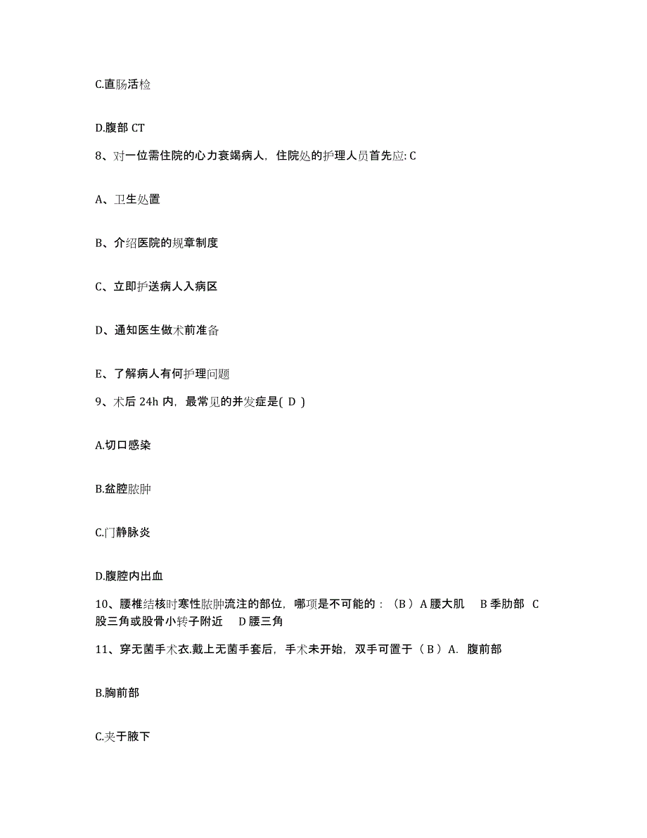 备考2025山东省广饶县妇幼保健院护士招聘考前自测题及答案_第3页