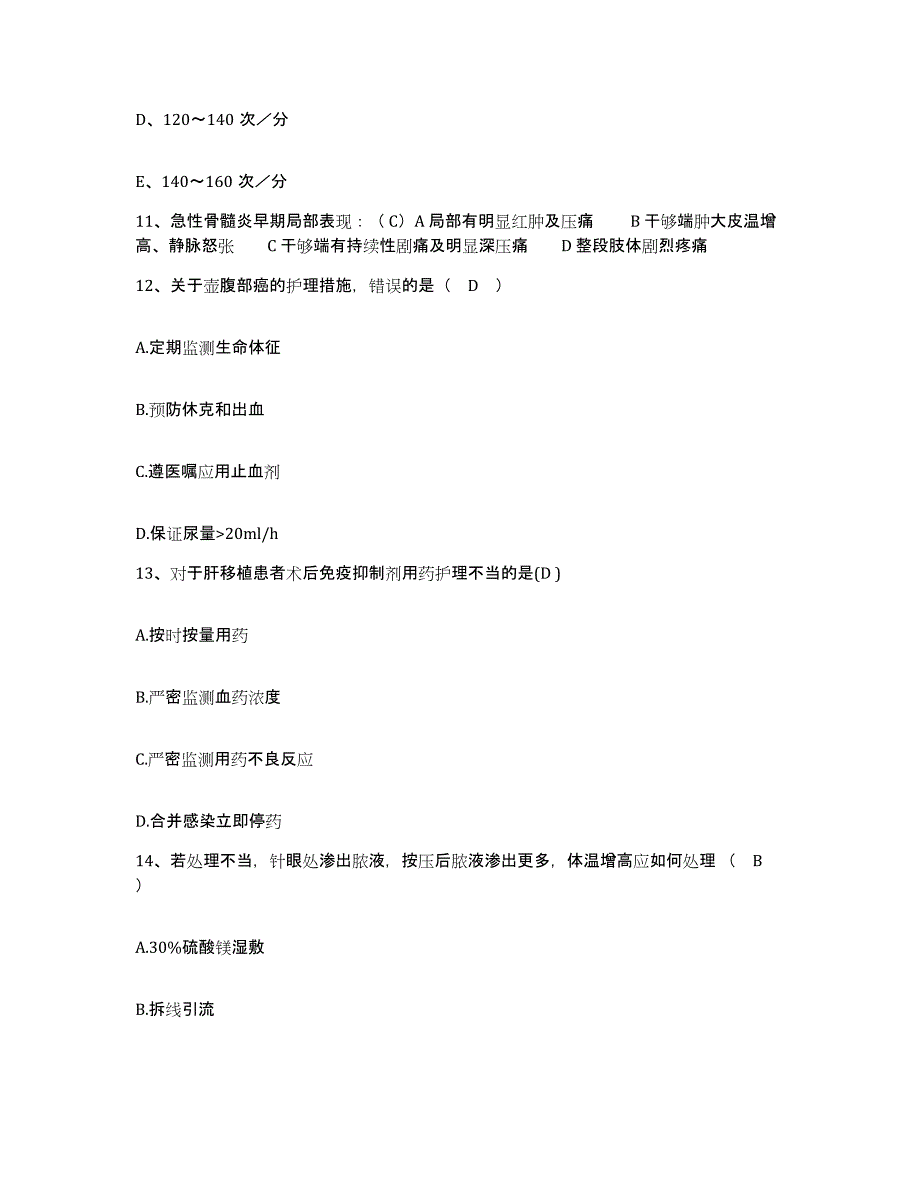 备考2025广西南宁市第二人民医院护士招聘模拟预测参考题库及答案_第4页