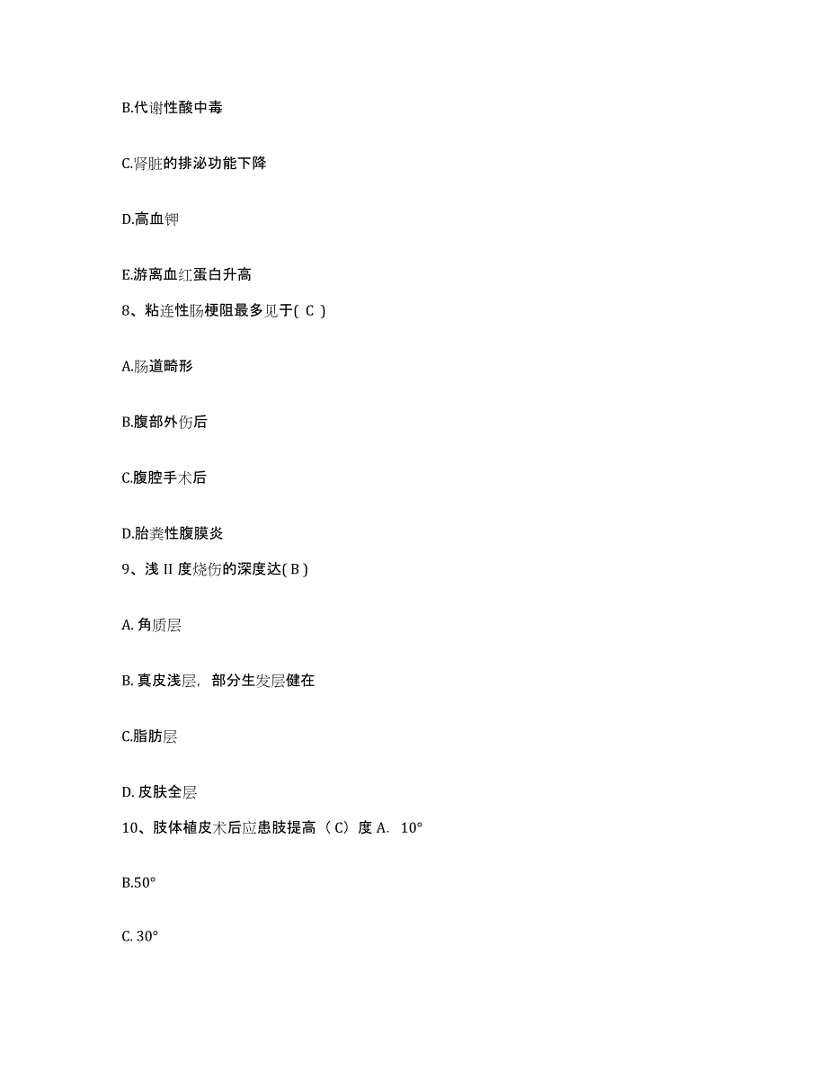 备考2025广东省广州市番禺区珠江管理区医院护士招聘自我提分评估(附答案)_第3页