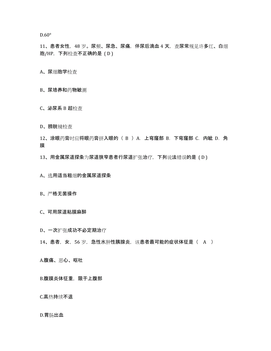 备考2025广东省广州市番禺区珠江管理区医院护士招聘自我提分评估(附答案)_第4页