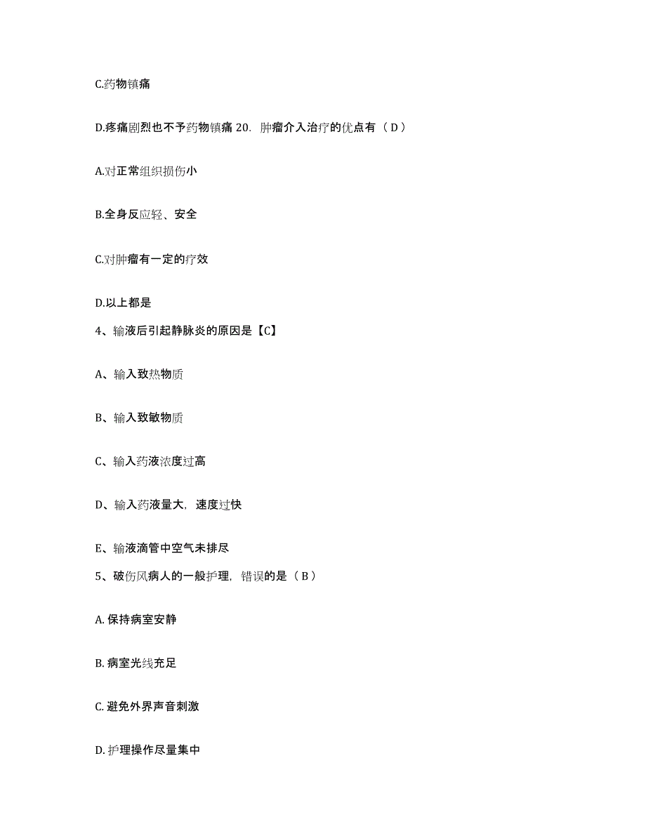 备考2025广东省始兴县中医院护士招聘基础试题库和答案要点_第2页