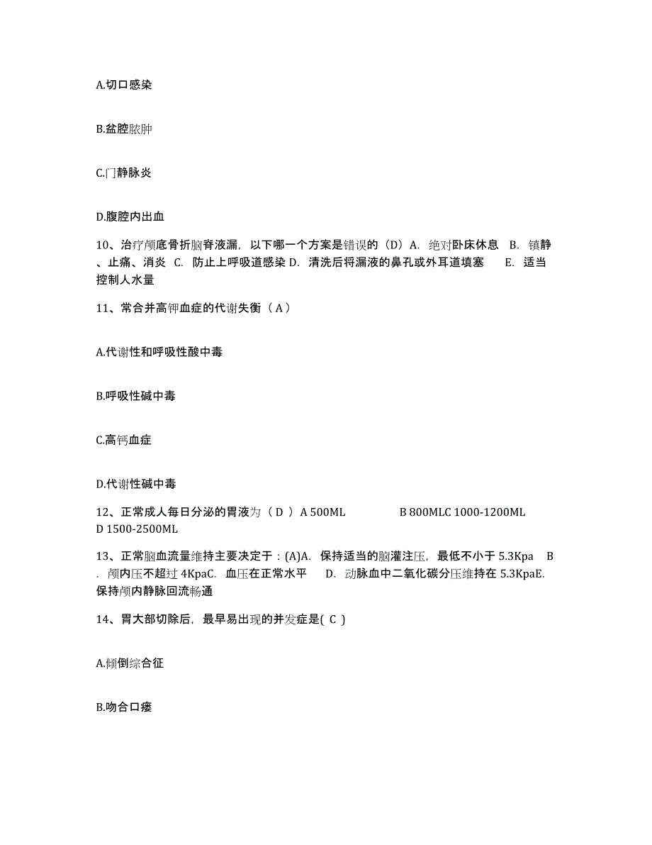 备考2025山东省定陶县中医院护士招聘自测提分题库加答案_第3页