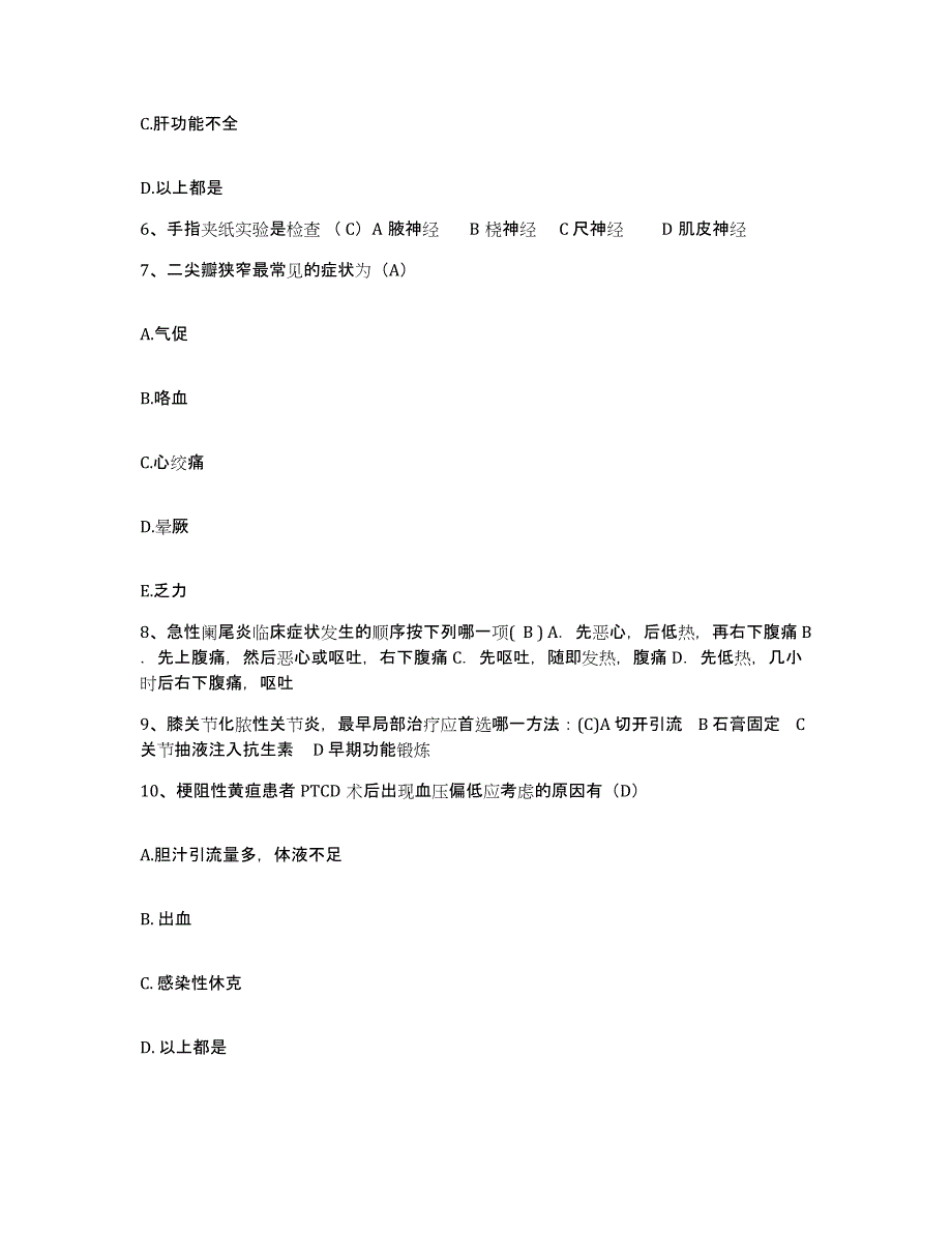 备考2025广东省广州市海珠区第二中医院护士招聘能力提升试卷A卷附答案_第4页